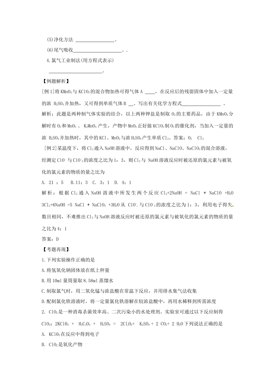 河南省焦作市沁阳一中2014高中化学 第四章 第二节 氯导学案（第一课时）新人教版必修1_第2页