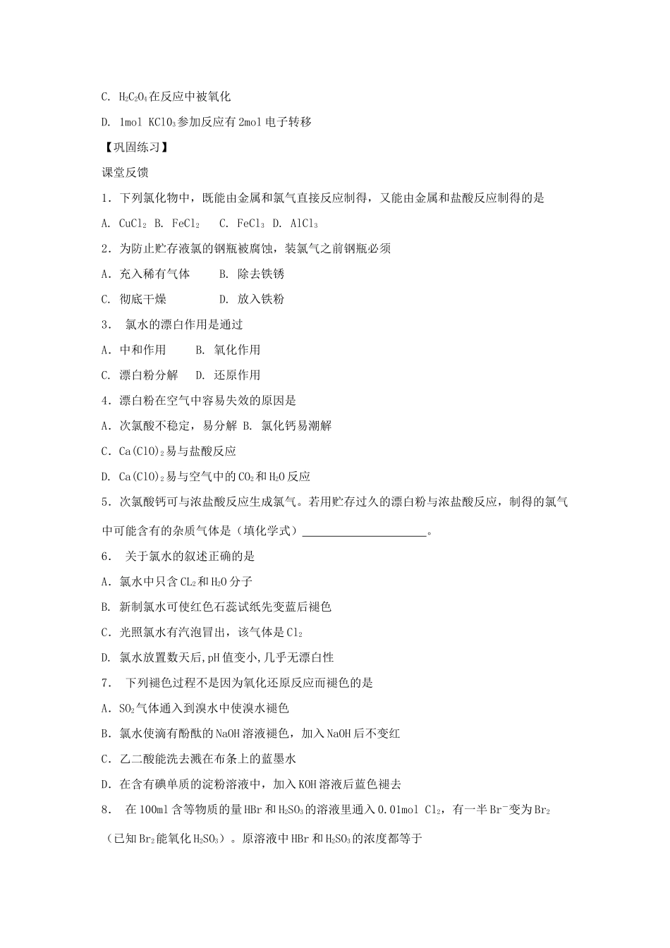 河南省焦作市沁阳一中2014高中化学 第四章 第二节 氯导学案（第一课时）新人教版必修1_第3页