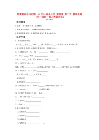河南省焦作市沁阳一中2014高中化学 第四章 第二节 氯导学案（第一课时）新人教版必修1