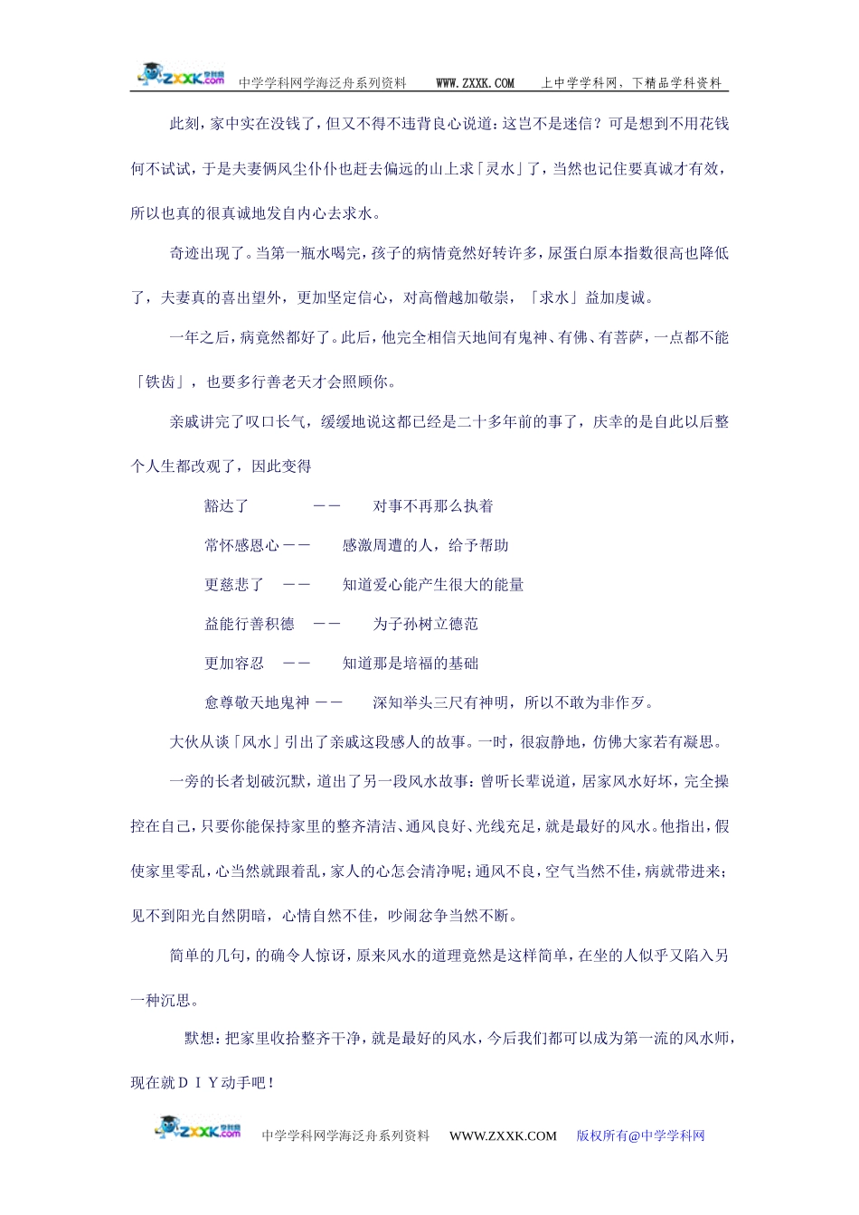 河南省周口市第二高级中学作文——好风水自己做 [人教版]_第2页