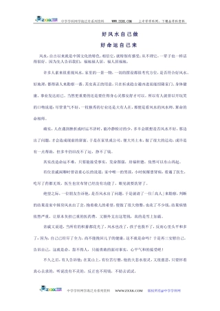 河南省周口市第二高级中学作文——好风水自己做 [人教版]