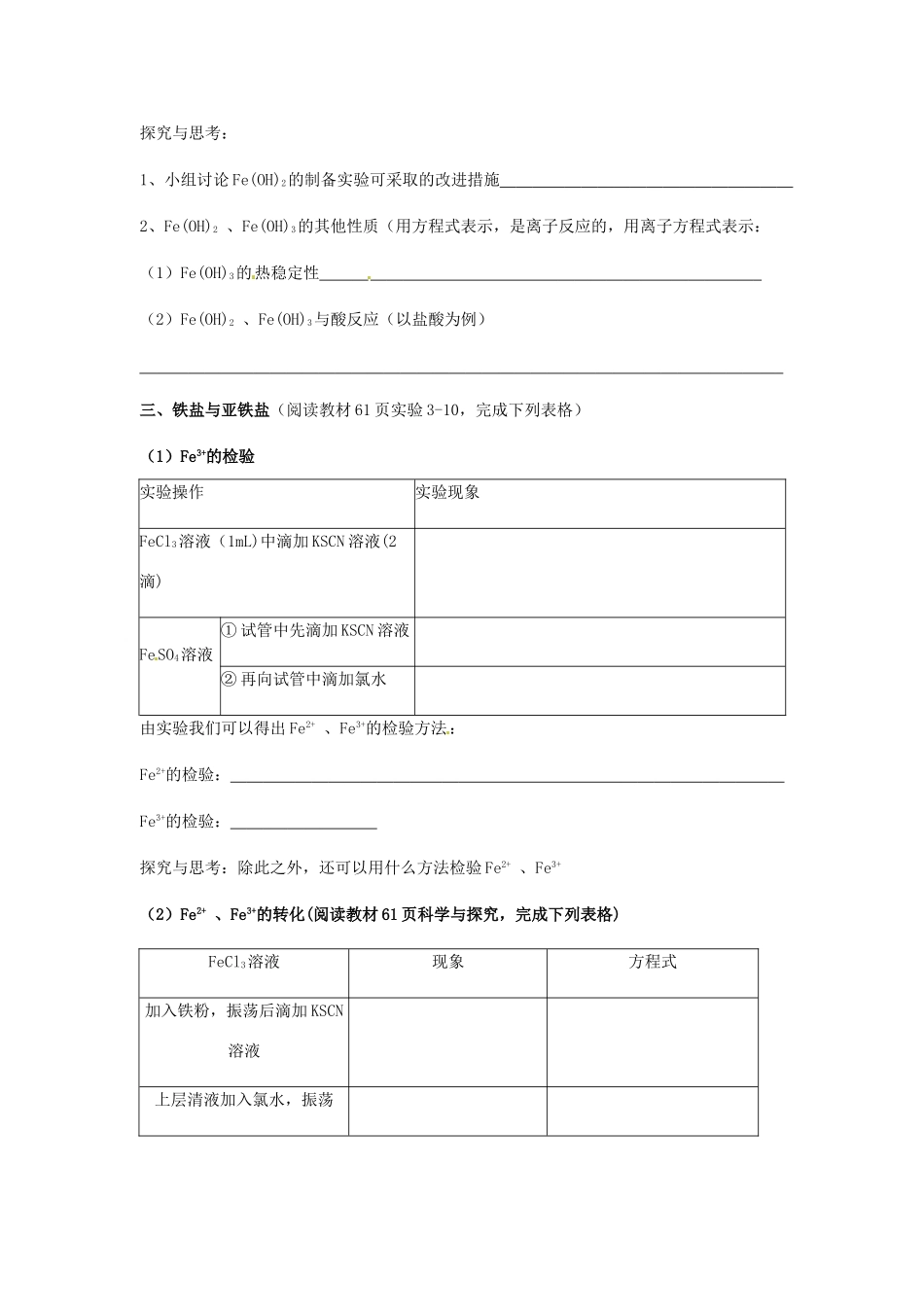 河南省沁阳市第一中学2013-2014学年高一化学 第二节 几种重要的金属化合物3导学案 新人教版必修1_第2页