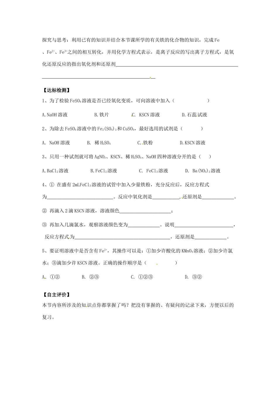 河南省沁阳市第一中学2013-2014学年高一化学 第二节 几种重要的金属化合物3导学案 新人教版必修1_第3页