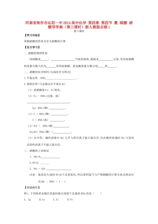 河南省焦作市沁阳一中2014高中化学 第四章 第四节 氨 硫酸 硝酸导学案（第三课时）新人教版必修1