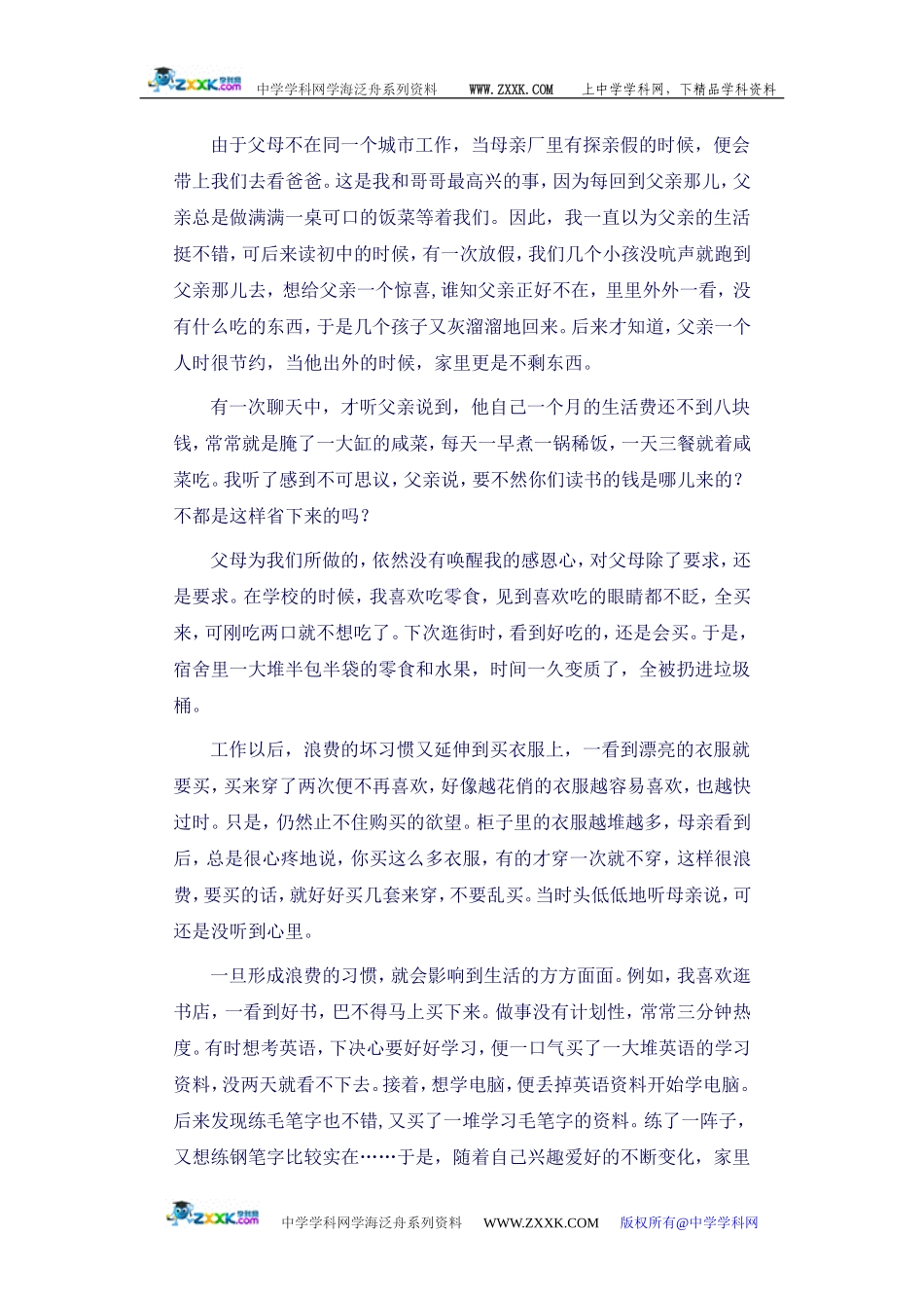 河南省周口市第二高级中学作文——女儿的忏悔 [人教版]_第2页