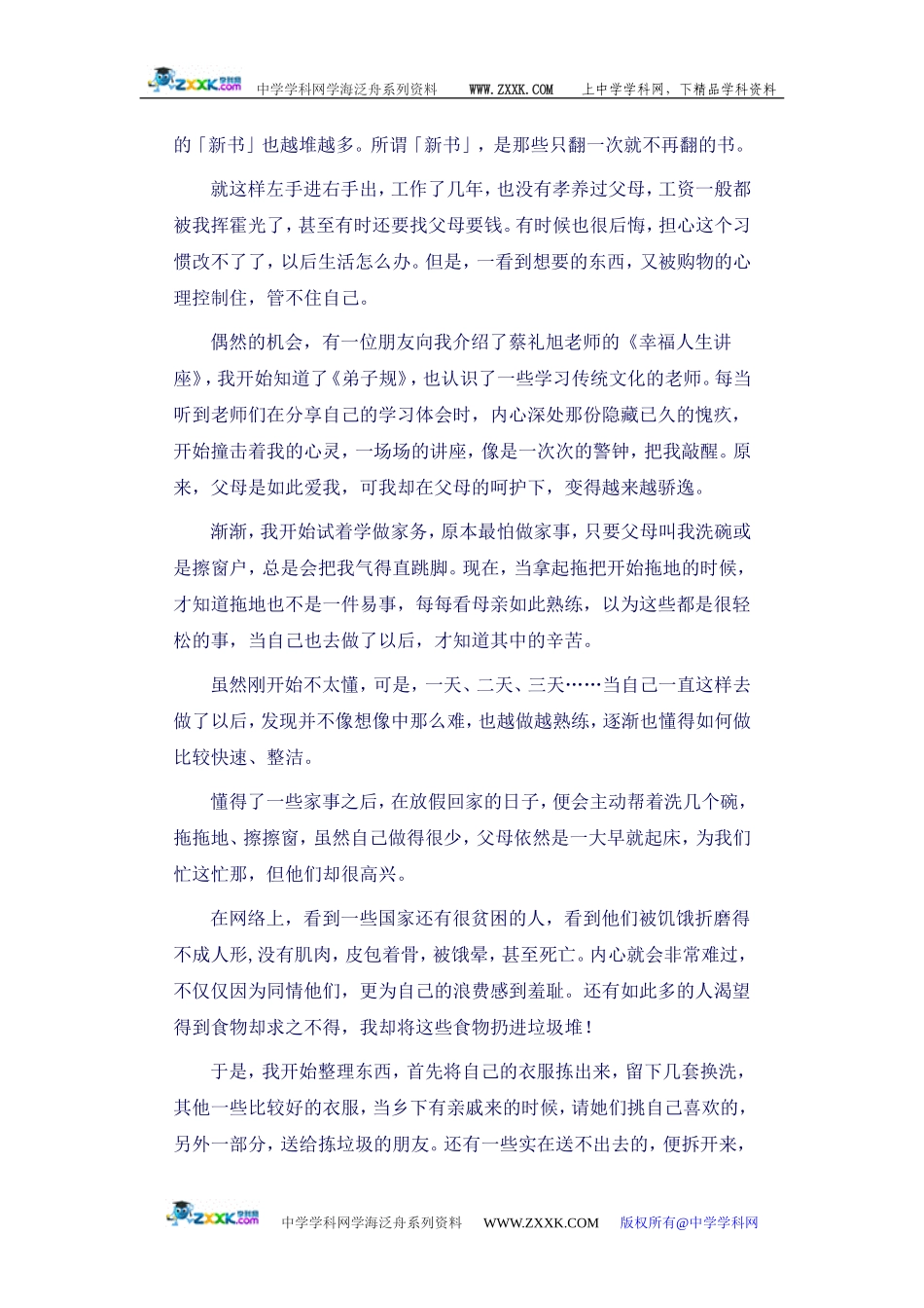 河南省周口市第二高级中学作文——女儿的忏悔 [人教版]_第3页