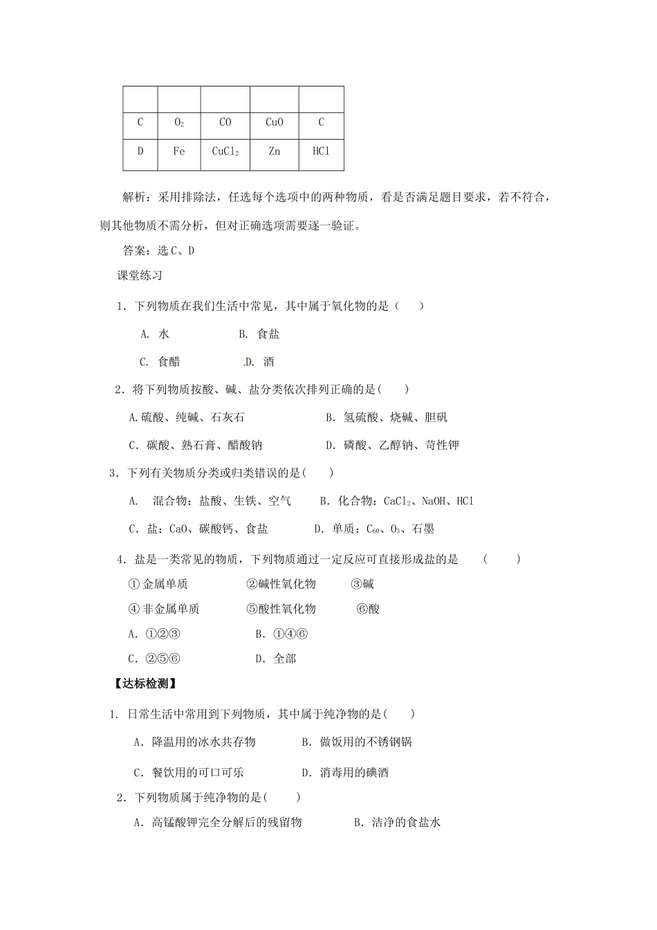 河南省沁阳市第一中学2013-2014学年高一化学 第二章 第一节化学物质及其变化导学案 新人教版必修1_第3页