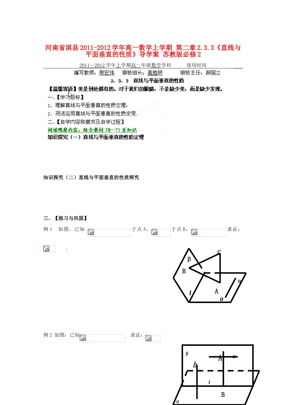 河南省淇县2011-2012学年高一数学上学期 第二章2.3.3《直线与平面垂直的性质》导学案 苏教版必修2_第1页