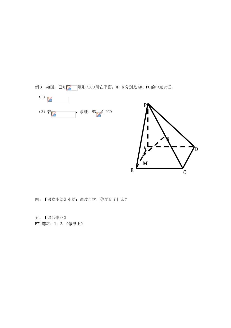 河南省淇县2011-2012学年高一数学上学期 第二章2.3.3《直线与平面垂直的性质》导学案 苏教版必修2_第2页