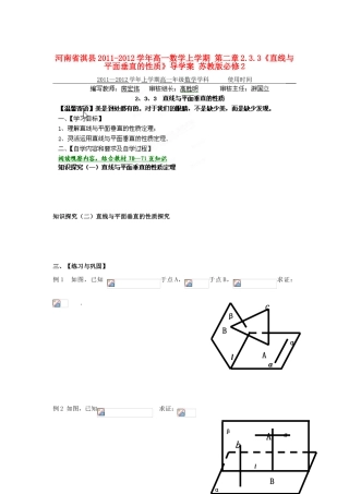 河南省淇县2011-2012学年高一数学上学期 第二章2.3.3《直线与平面垂直的性质》导学案 苏教版必修2