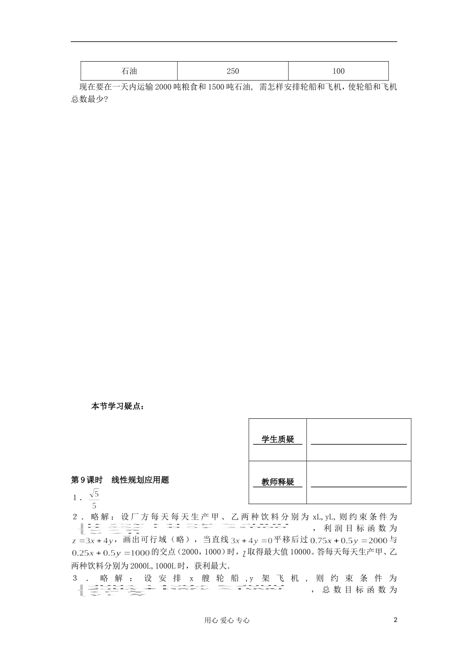 河南省安阳县高中数学最新学案 第3章 第9课时 线性规划应用题（配套作业） 新人教A版必修5_第2页