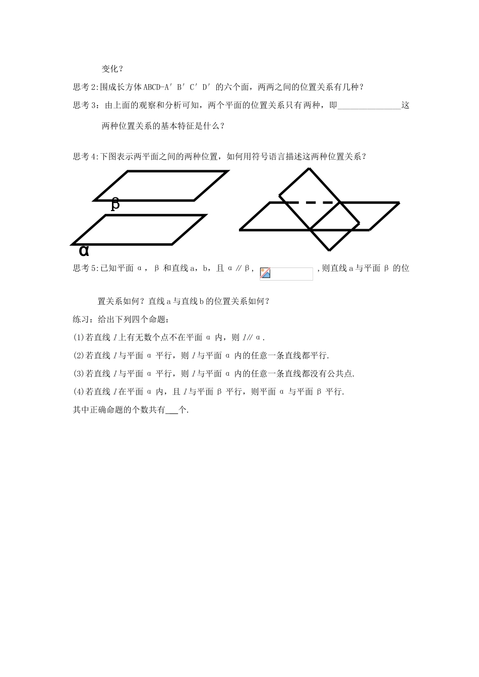 河南省淇县2011-2012学年高一数学上学期 第二章2.3《线面和面面关系》导学案 苏教版必修2_第2页