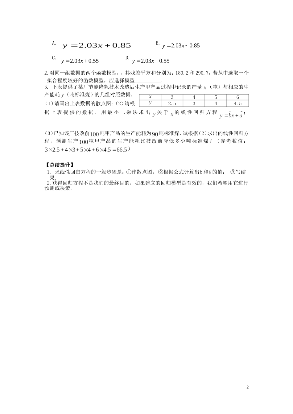 河南师大附中2013-2014学年高中数学 1.1.1 回归分析的基本思想及其初步应用学案（1）新人教A版选修1-2_第2页