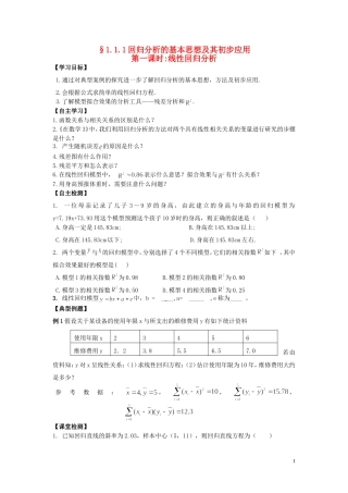 河南师大附中2013-2014学年高中数学 1.1.1 回归分析的基本思想及其初步应用学案（1）新人教A版选修1-2