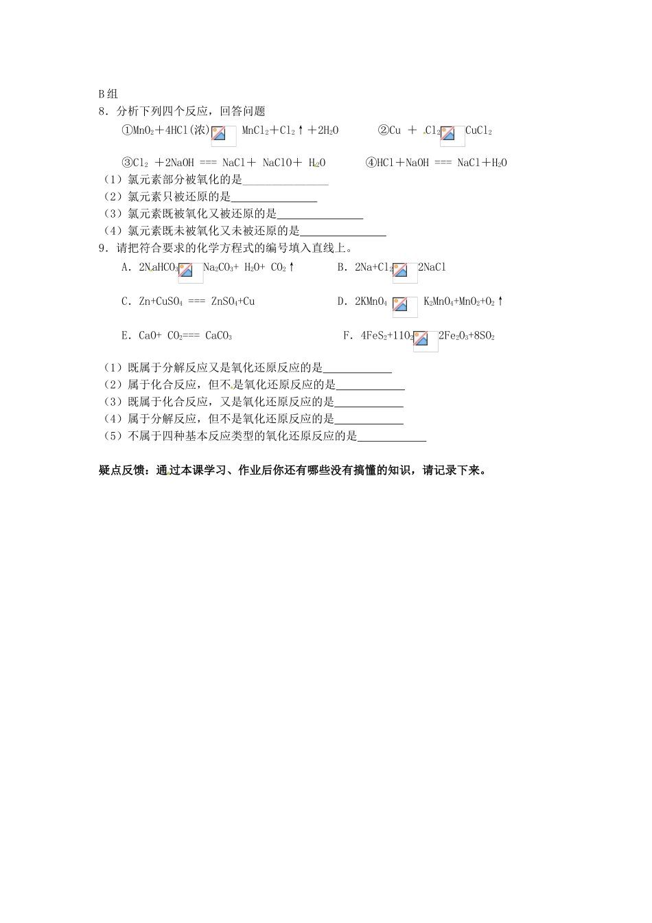 河南省沁阳市第一中学2013-2014学年高一化学 第三节 氧化还原反应1导学案 新人教版必修1_第3页