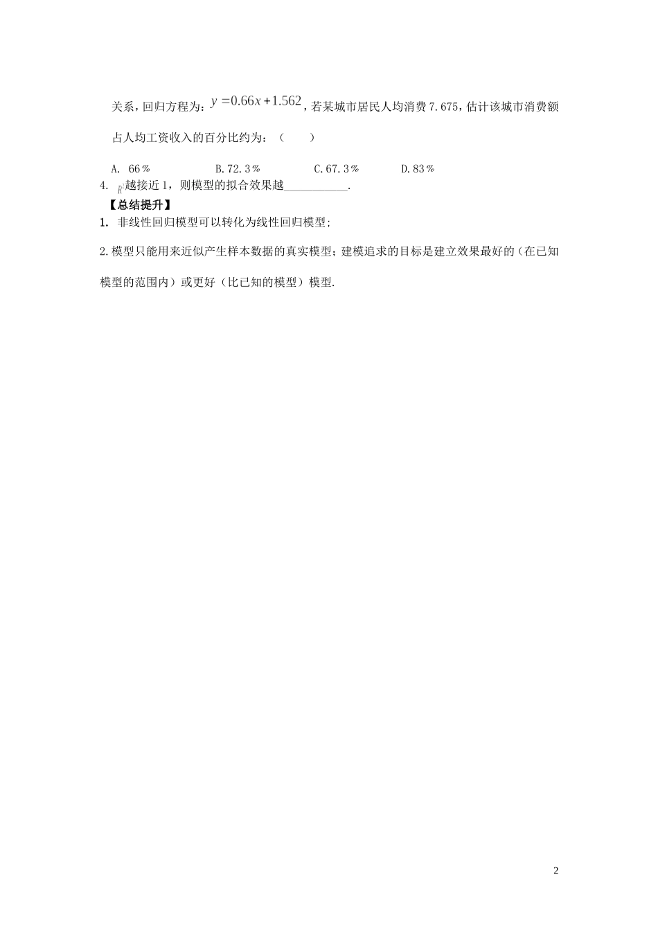 河南师大附中2013-2014学年高中数学 1.1.2 回归分析的基本思想及其初步应用学案（2）新人教A版选修1-2_第2页