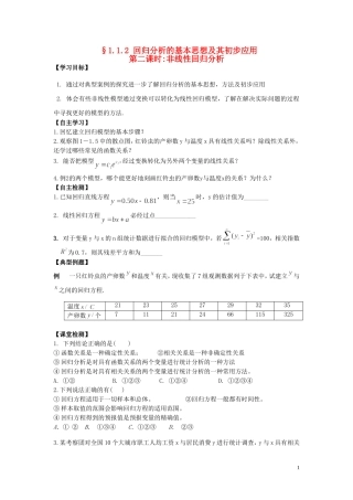 河南师大附中2013-2014学年高中数学 1.1.2 回归分析的基本思想及其初步应用学案（2）新人教A版选修1-2