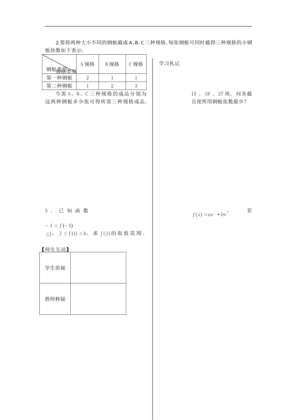 河南省安阳县高中数学最新学案 第3章 第9课时 线性规划应用题（学生版） 新人教A版必修5_第3页