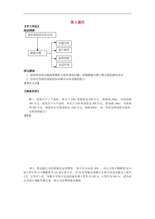 河南省安阳县高中数学最新学案 第3章 第9课时 线性规划应用题（学生版） 新人教A版必修5