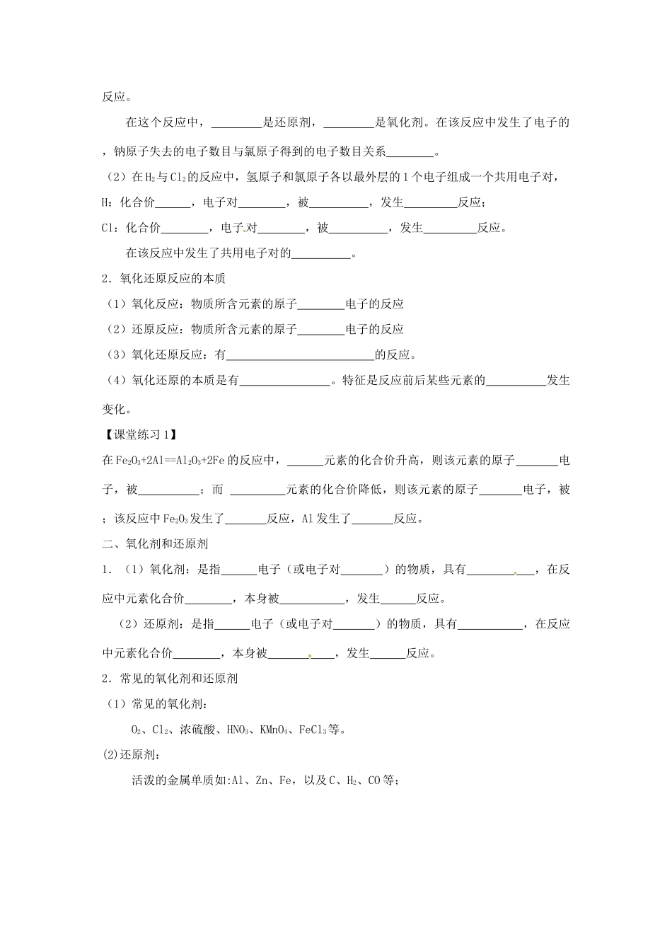 河南省沁阳市第一中学2013-2014学年高一化学 第三节 氧化还原反应2导学案 新人教版必修1_第2页