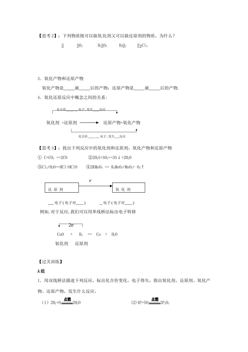 河南省沁阳市第一中学2013-2014学年高一化学 第三节 氧化还原反应2导学案 新人教版必修1_第3页