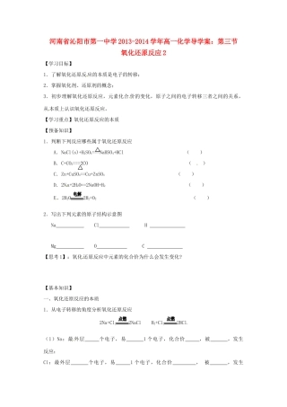 河南省沁阳市第一中学2013-2014学年高一化学 第三节 氧化还原反应2导学案 新人教版必修1