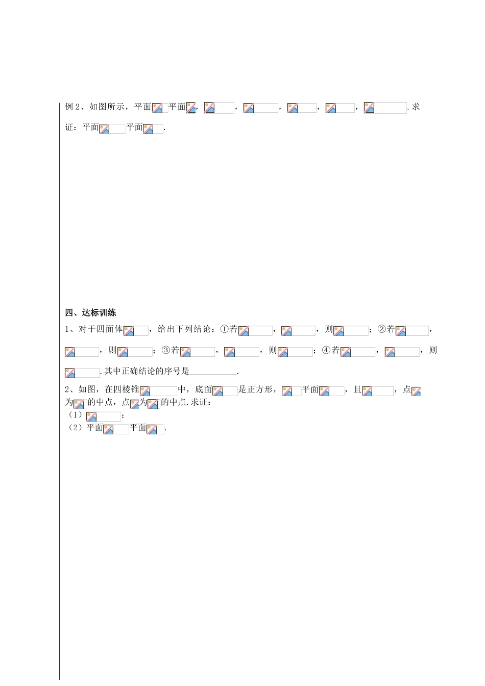 河南省淇县2011-2012学年高一数学上学期 第二章2.3《直线、平面垂直的判定及其性质（练习课）》导学案 苏教版必修2_第2页