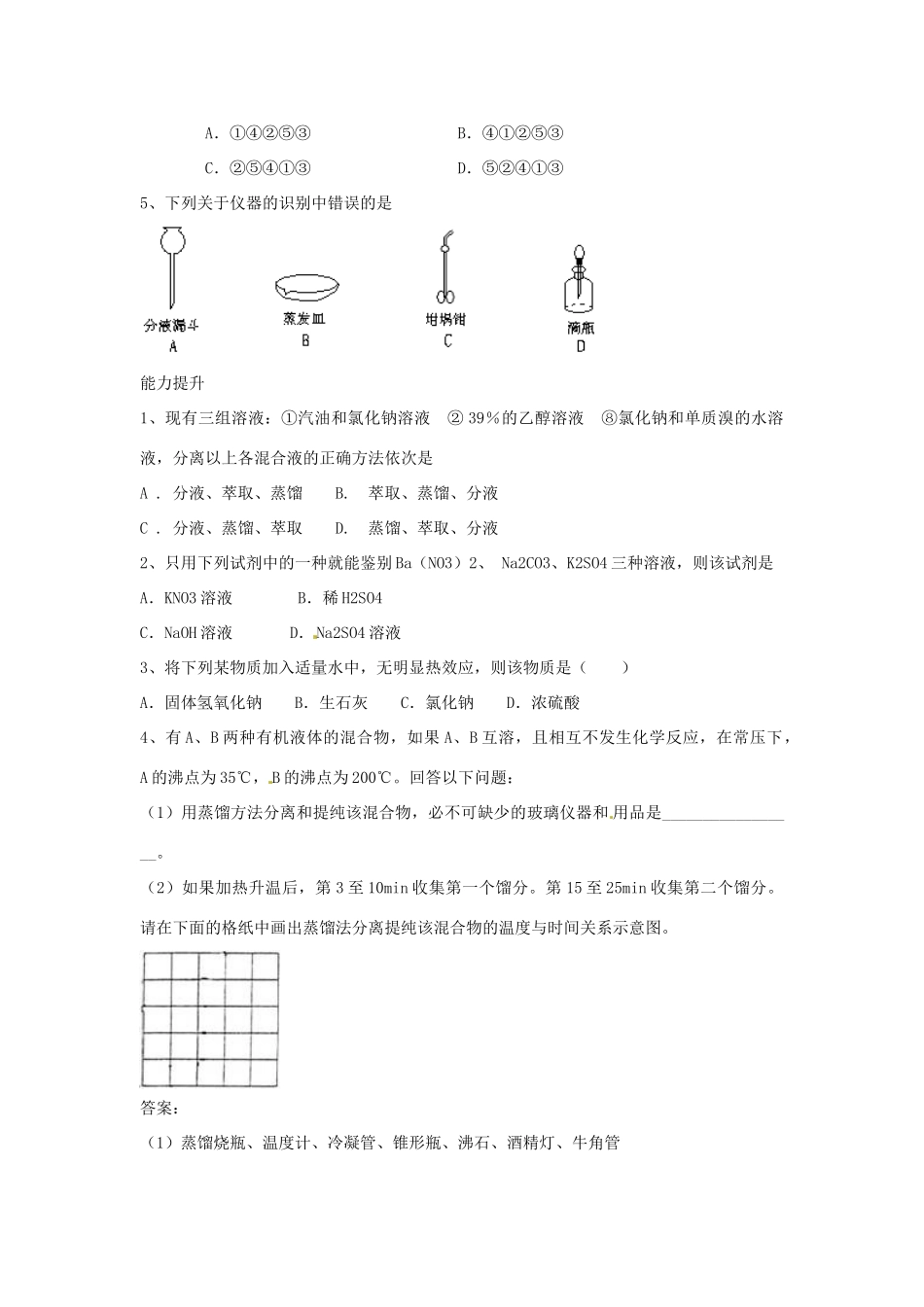 河南省焦作市沁阳一中2014高中化学 第一章 第一节 化学实验基本方法导学案（第三课时）新人教版必修1_第3页