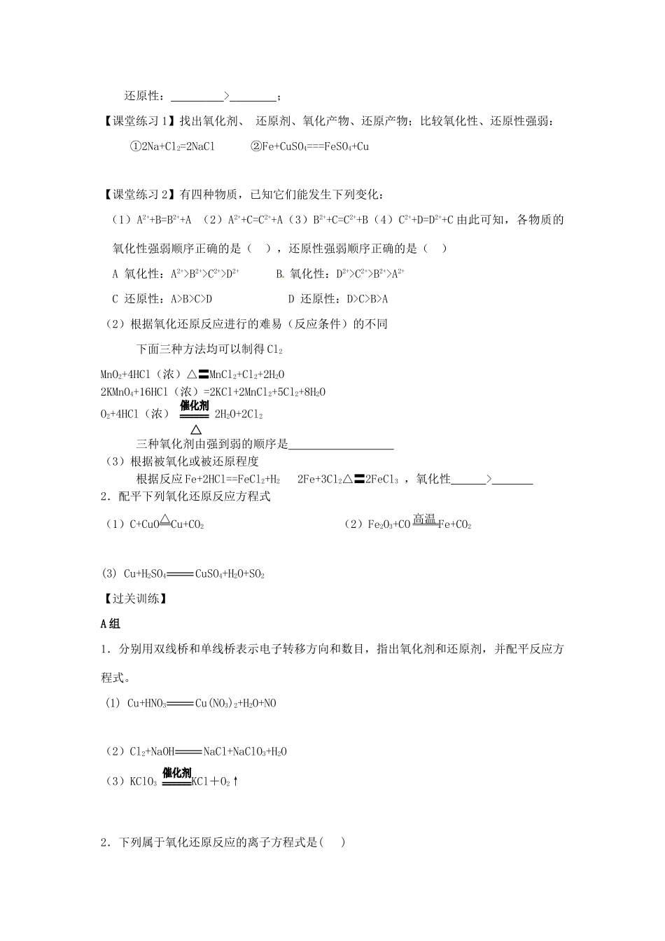 河南省沁阳市第一中学2013-2014学年高一化学 第三节 氧化还原反应3导学案 新人教版必修1_第2页