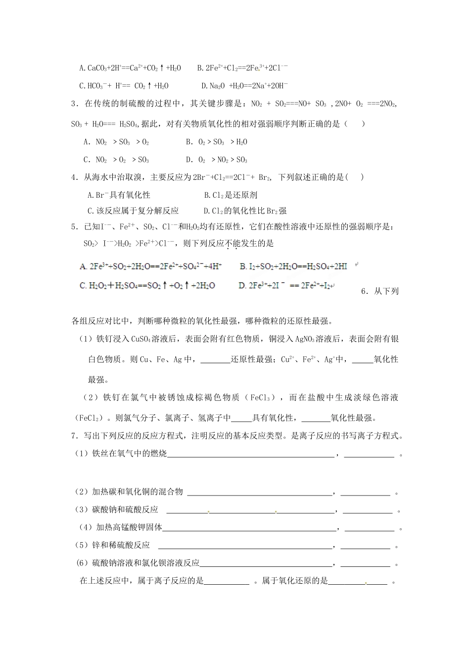 河南省沁阳市第一中学2013-2014学年高一化学 第三节 氧化还原反应3导学案 新人教版必修1_第3页