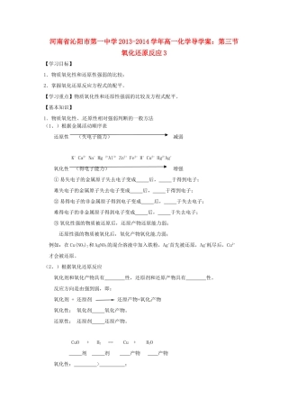 河南省沁阳市第一中学2013-2014学年高一化学 第三节 氧化还原反应3导学案 新人教版必修1