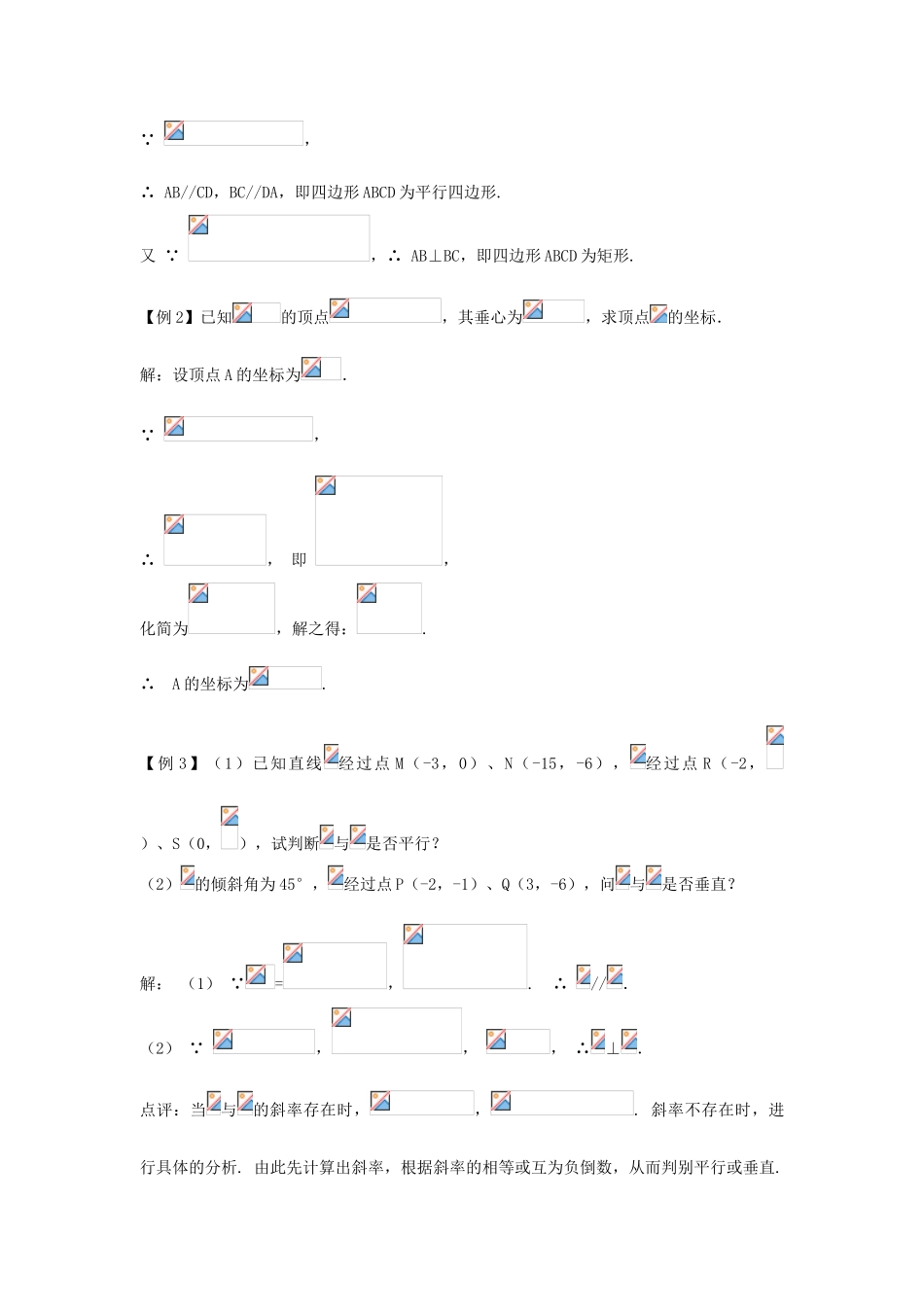 河南省淇县2011-2012学年高一数学上学期 第三章3.1.2《两条直线平行与垂直的判定》导学案 苏教版必修2_第2页