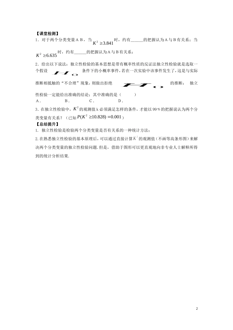 河南师大附中2013-2014学年高中数学 1.2 独立性检验的基本思想及其初步应用学案 新人教A版选修1-2_第2页