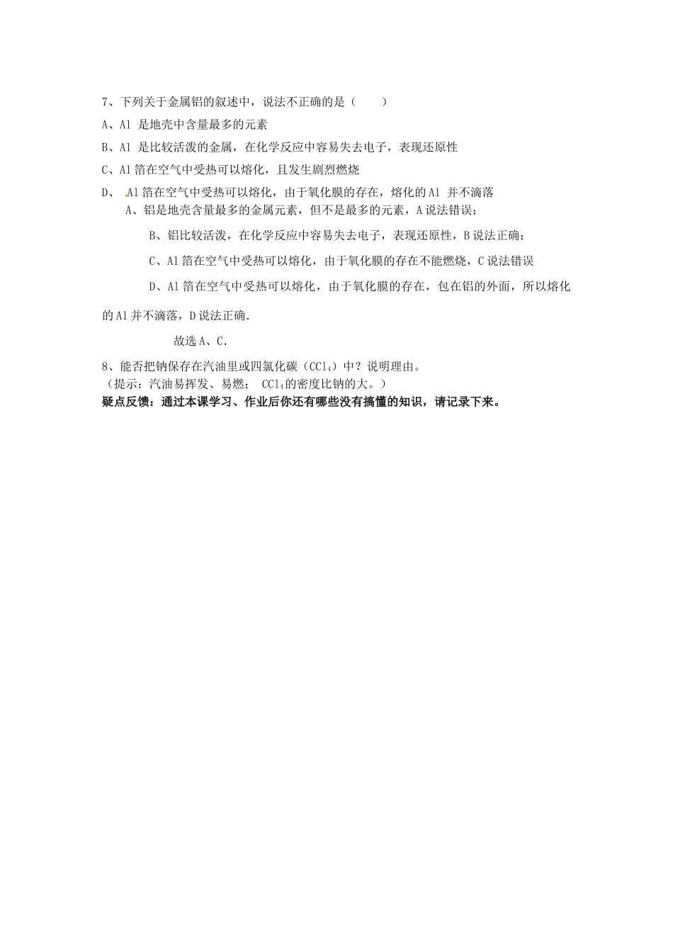 河南省沁阳市第一中学2013-2014学年高一化学 第三章 第一节金属的化学性质导学案 新人教版必修1_第3页