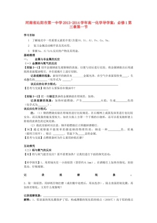 河南省沁阳市第一中学2013-2014学年高一化学 第三章 第一节金属的化学性质导学案 新人教版必修1
