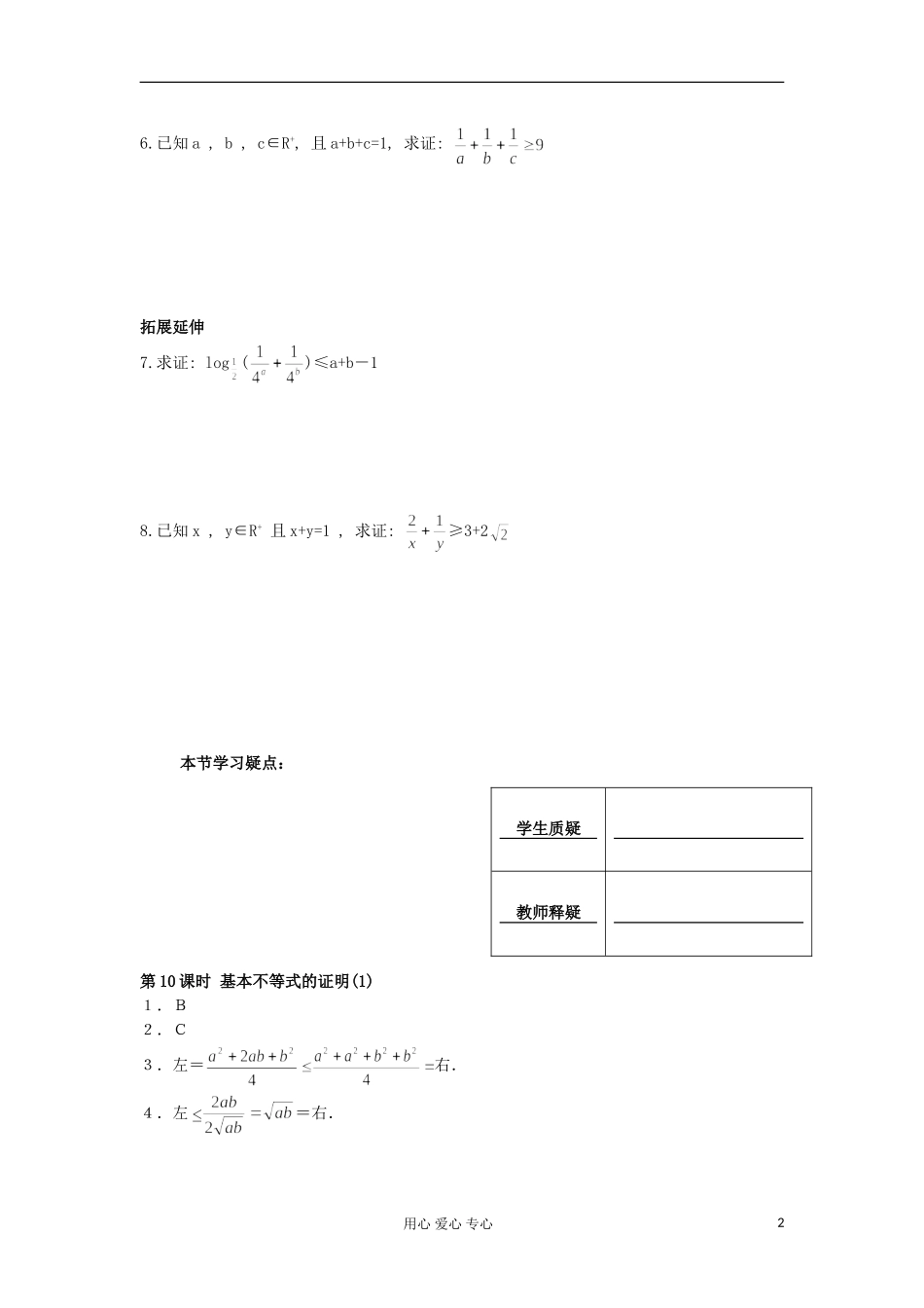 河南省安阳县高中数学最新学案 第3章 第10课时 基本不等式的证明(1)(配套作业) 新人教A版必修5_第2页