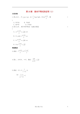河南省安阳县高中数学最新学案 第3章 第10课时 基本不等式的证明（1）（配套作业） 新人教A版必修5