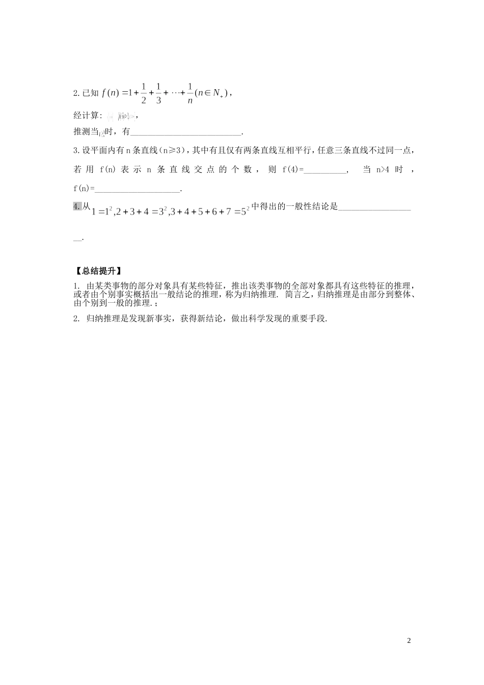 河南师大附中2013-2014学年高中数学 2.1.1 合情推理学案（1）新人教A版选修1-2_第2页