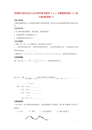 河南师大附中2013-2014学年高中数学 2.1.1 合情推理学案（1）新人教A版选修1-2