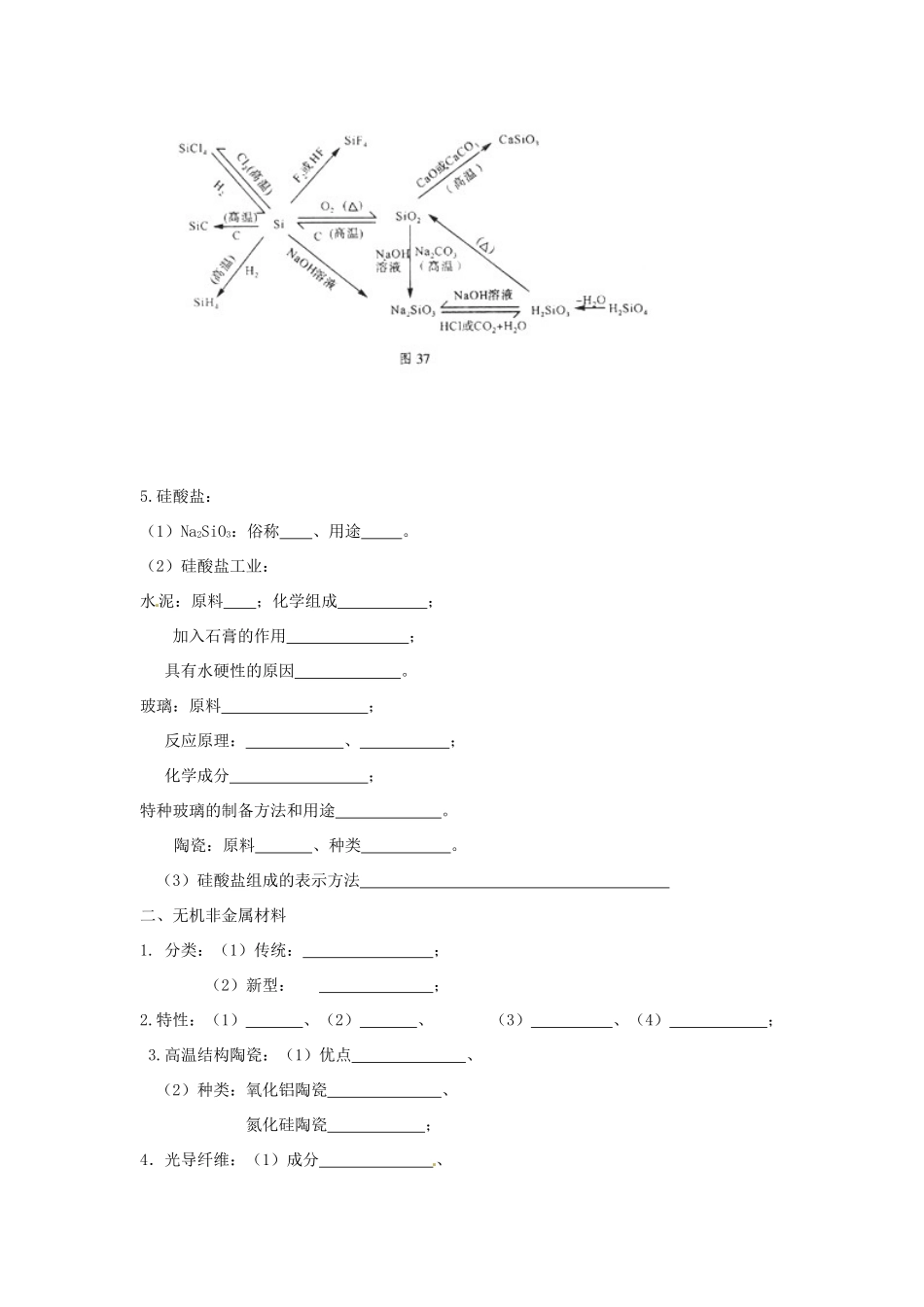 河南省沁阳市第一中学2013-2014学年高一化学 第四章 非金属及其化合物导学案 新人教版必修1_第2页