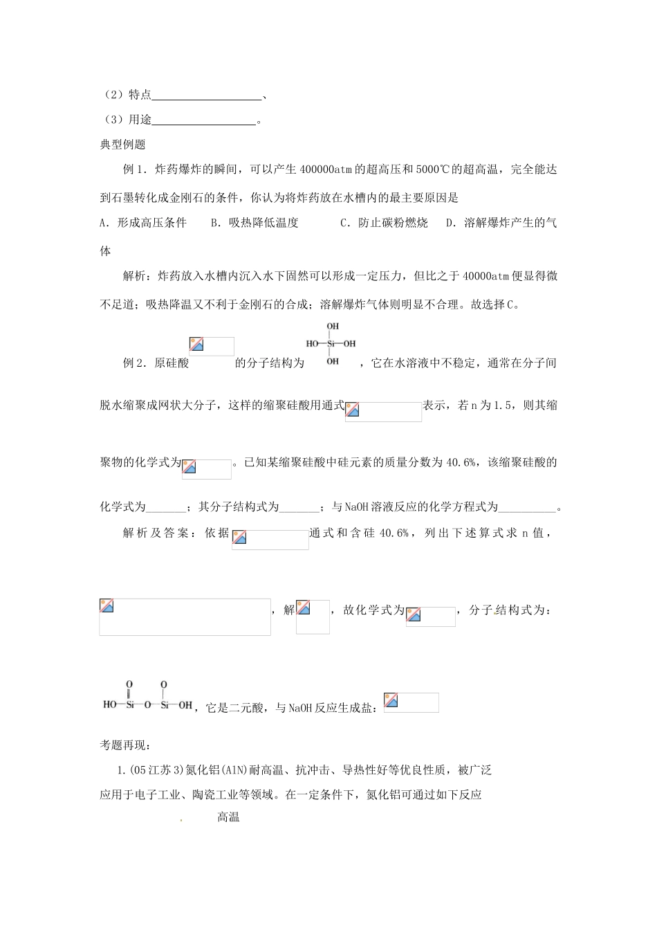 河南省沁阳市第一中学2013-2014学年高一化学 第四章 非金属及其化合物导学案 新人教版必修1_第3页