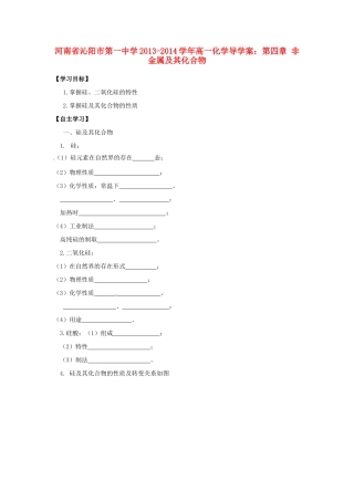 河南省沁阳市第一中学2013-2014学年高一化学 第四章 非金属及其化合物导学案 新人教版必修1