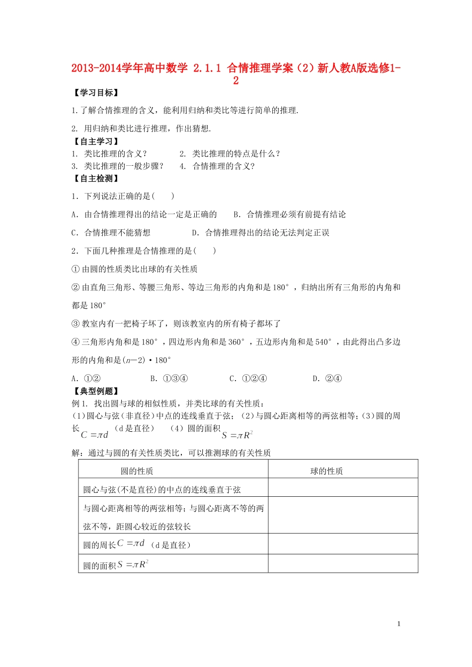 河南师大附中2013-2014学年高中数学 2.1.1 合情推理学案（2）新人教A版选修1-2_第1页