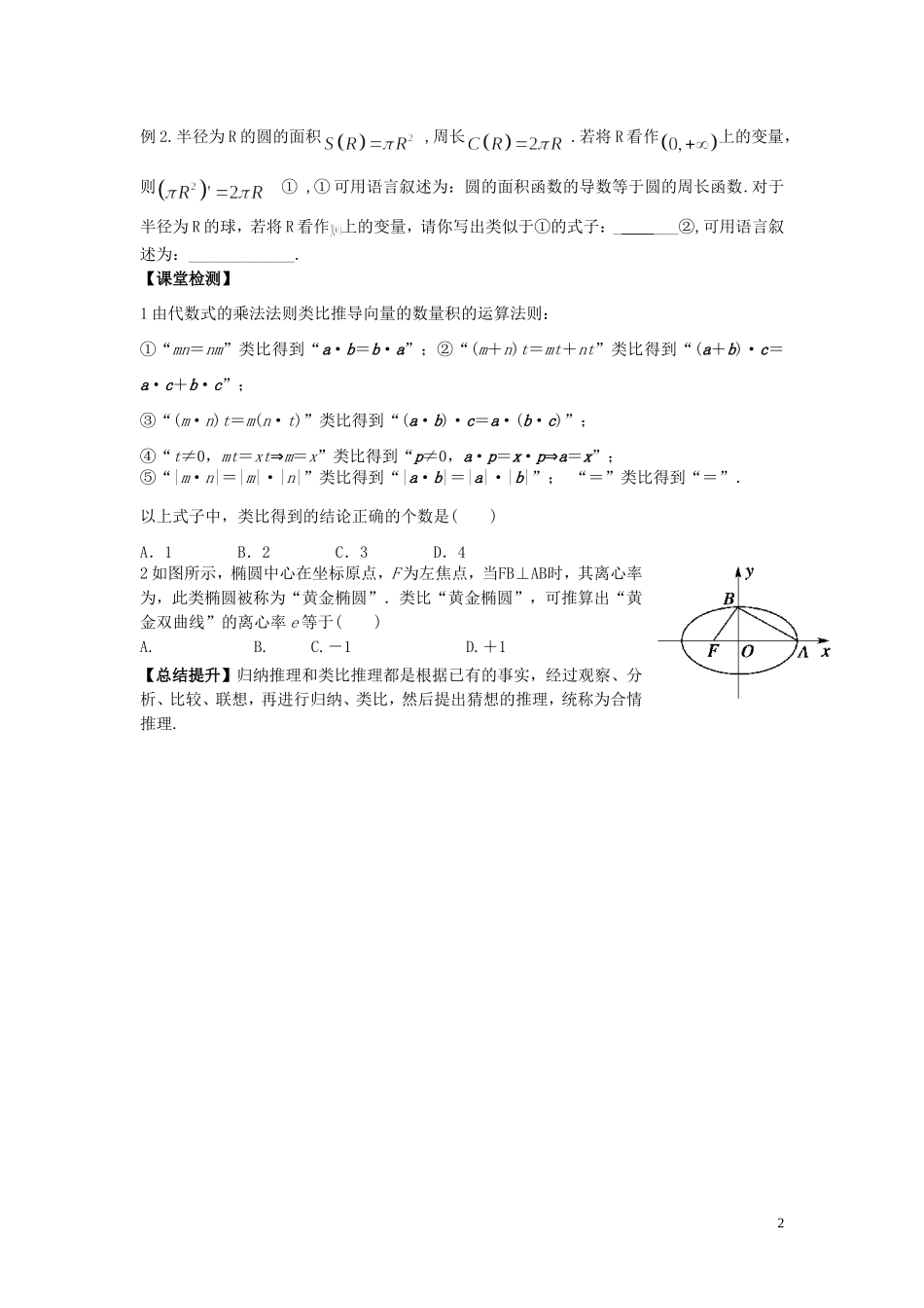 河南师大附中2013-2014学年高中数学 2.1.1 合情推理学案（2）新人教A版选修1-2_第2页