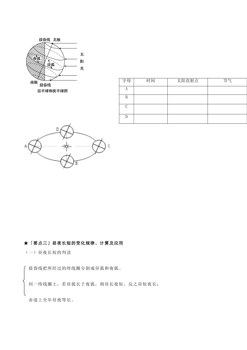 河南省焦作市沁阳一中2014年高中地理 1.3地球的公转3课时导学案 新人教版必修1_第3页