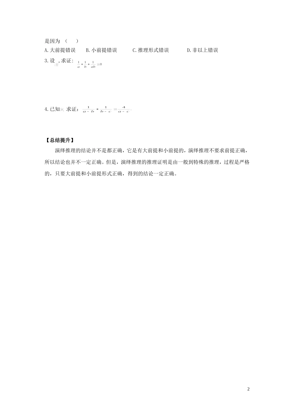 河南师大附中2013-2014学年高中数学 2.1.2 演绎推理学案 新人教A版选修1-2_第2页