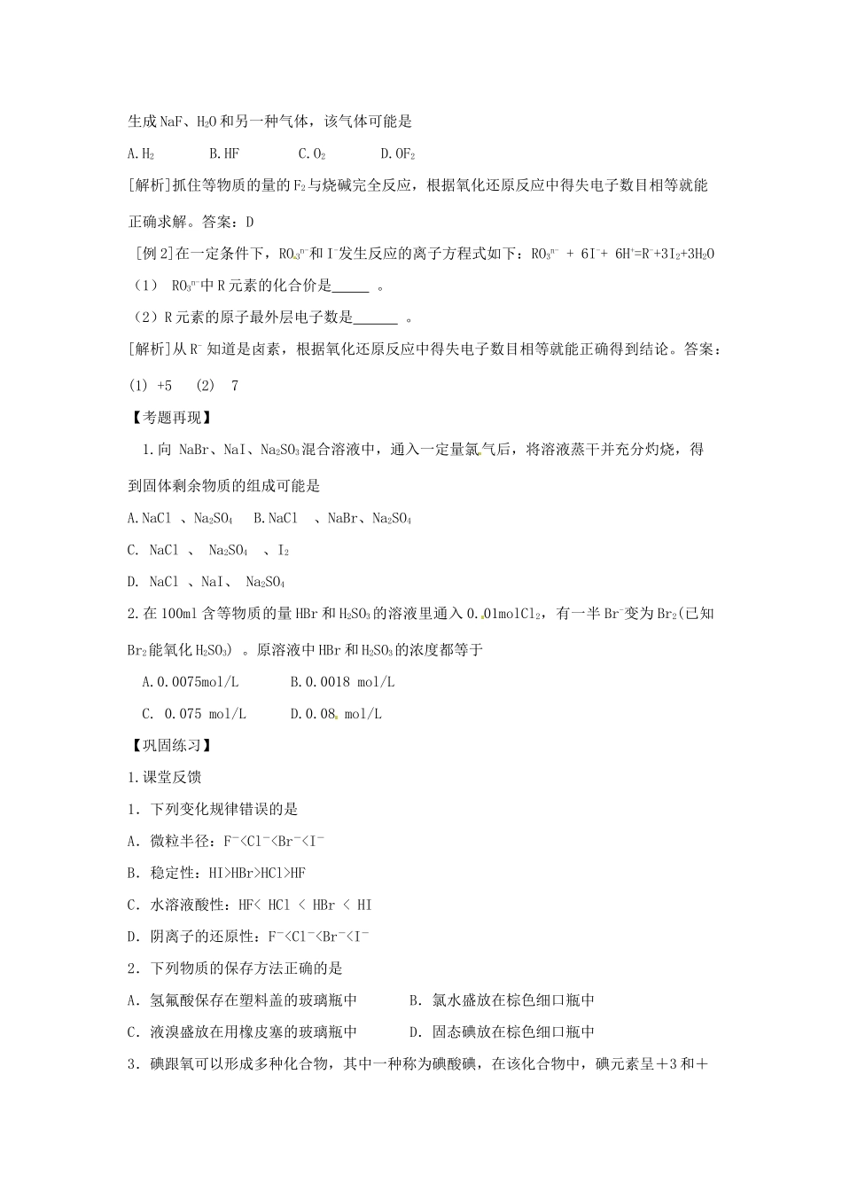 河南省沁阳市第一中学2013-2014学年高一化学 第四章 非金属及其化合物第二节第二课时导学案 新人教版必修1_第2页