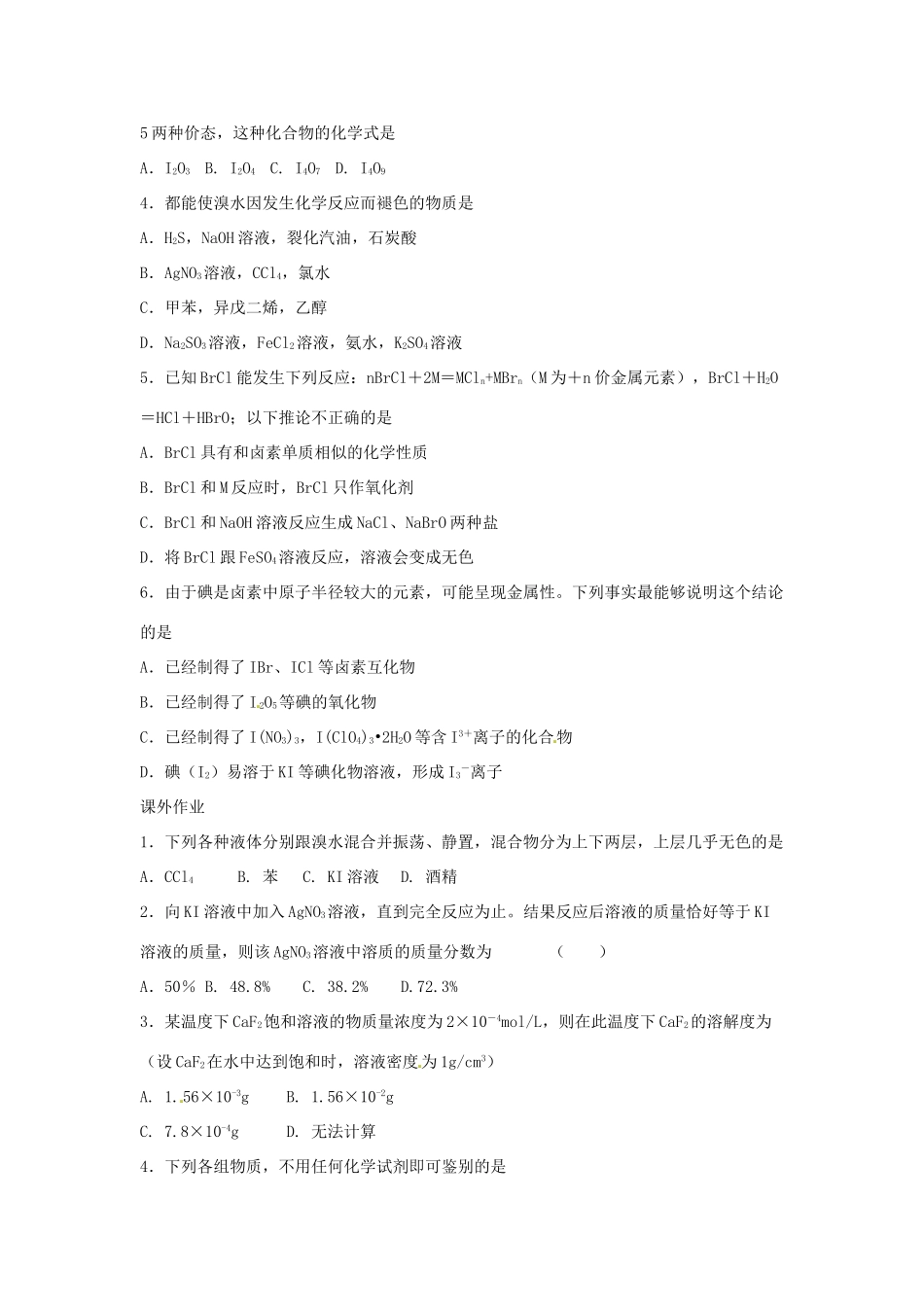 河南省沁阳市第一中学2013-2014学年高一化学 第四章 非金属及其化合物第二节第二课时导学案 新人教版必修1_第3页