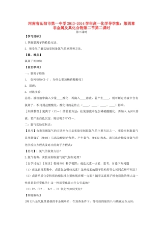 河南省沁阳市第一中学2013-2014学年高一化学 第四章 非金属及其化合物第二节第二课时导学案 新人教版必修1