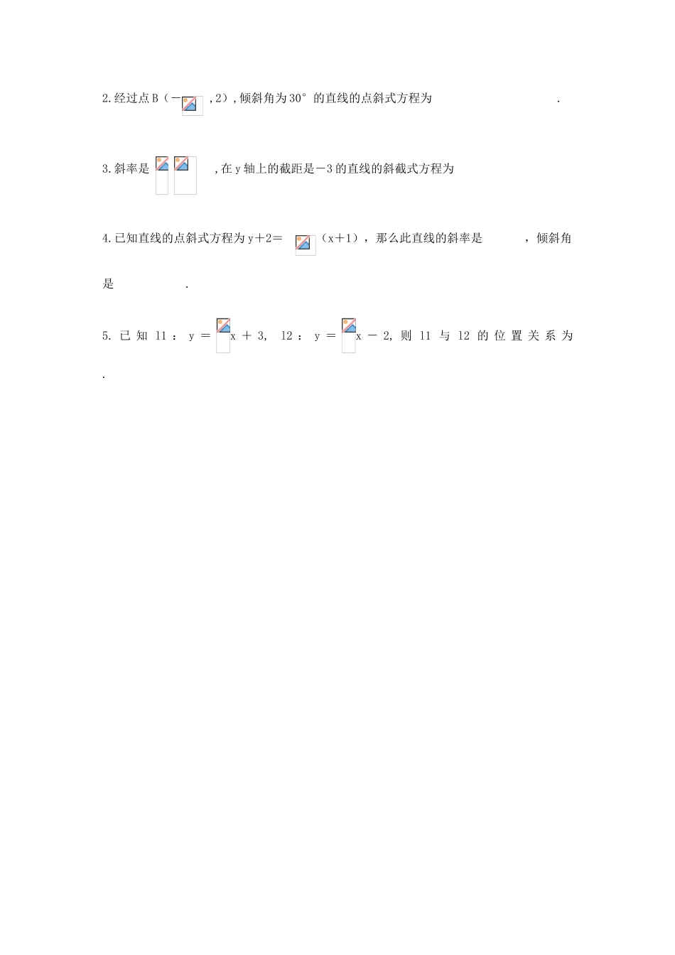河南省淇县2011-2012学年高一数学上学期 第三章3.2.1《直线的点斜式方程》导学案 苏教版必修2_第3页